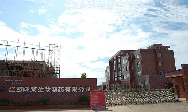 江西隆莱生物制药有限公司高科技产业化项目（一期第二部分） 安全验收评价报告