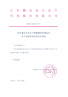 关于任命质量部部长通知