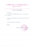 关于部门人事变动通知