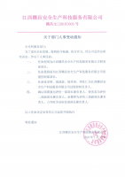 关于部门人事变动通知