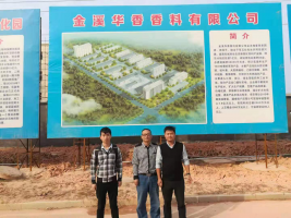 金溪华香香料有限公司 年产690吨香料系列产品（二期）建设项目 安全条件评价报告