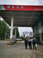 上饶县清水加油站改建项目  安全条件评价报告