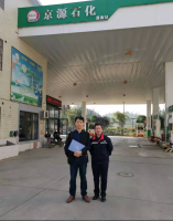 芦溪县源南加油站经营危险化学品安全现状评价报告
