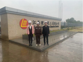 江西理文化工有限公司有机氟化工系列（二期）产品结构调整项目（一期工程）安全验收评价报告