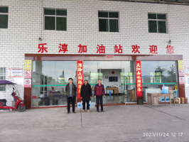 乐平市乐淳加油站  安全现状评价报告