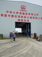 中铁大桥局集团有限公司南昌市鄱阳湖公路桥梁工程铁河大桥钢筋车间及铁河大桥预制梁厂安全现状评价报告