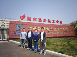 江西华特电子化学品有限公司年产5t锗烷扩建和年产24t前驱体项目安全验收评价报告