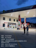 江西省交通物资供销有限公司寻乌南服务区北加油站安全现状评价报告